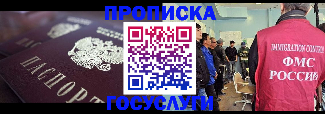 прописка законно в Салехарде