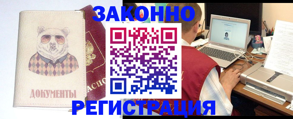 временная регистрация законно в Салехарде