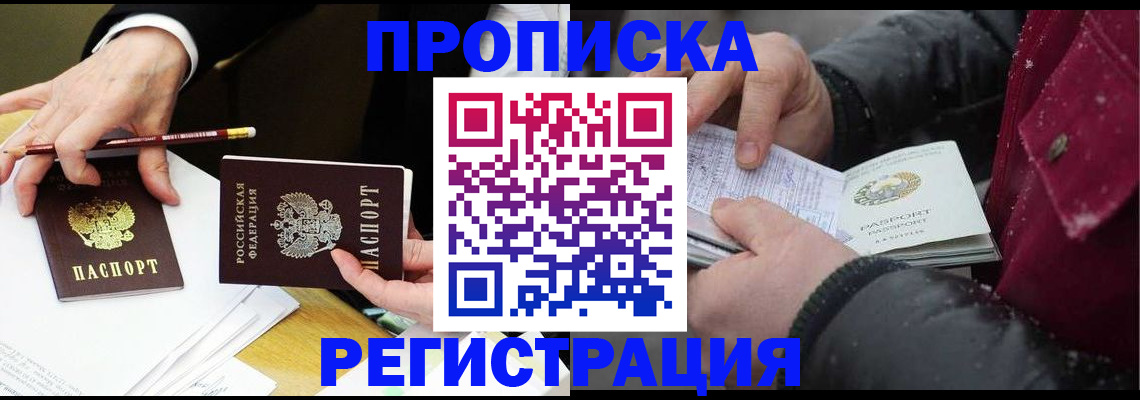 прописка паспорт в Салехарде