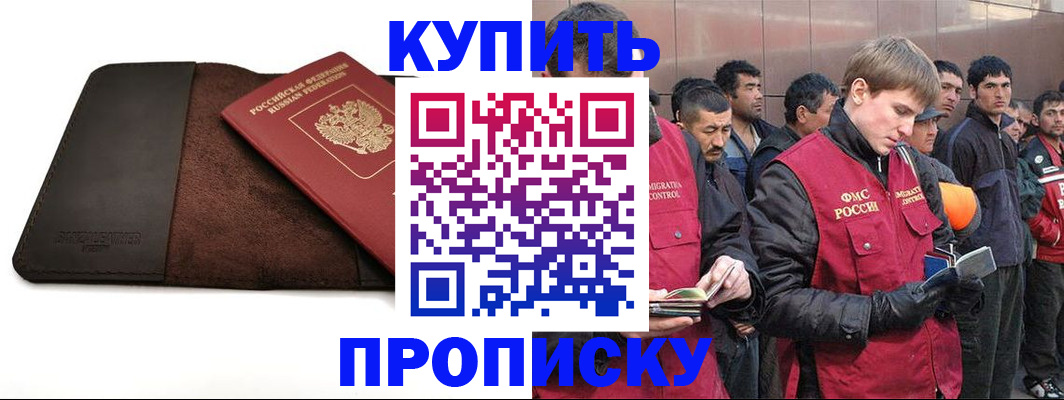 временная прописка в Салехарде