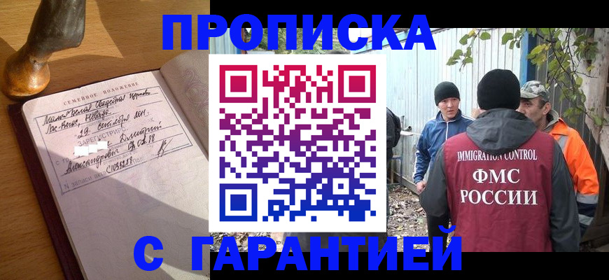 временная регистрация 2025 в Салехарде