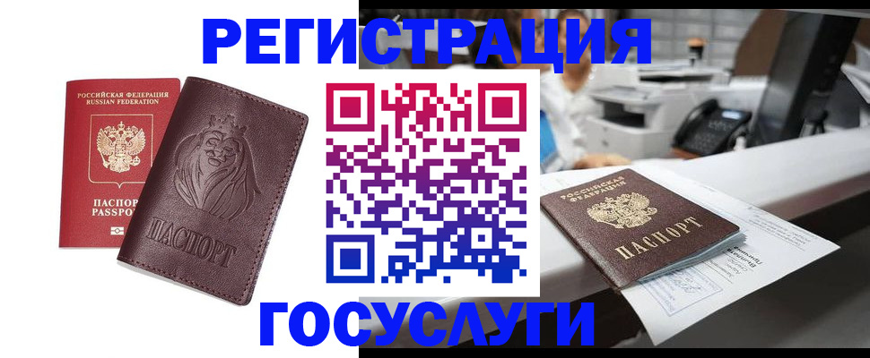 прописка для школы в Салехарде