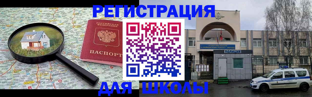 прописка ребенка в Салехарде