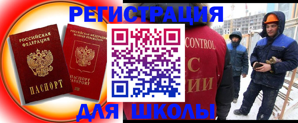 временная регистрация поиск в Салехарде